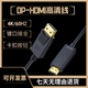 曙力芯DP轉(zhuǎn)HDMI高清線 電腦主機(jī)視頻顯示屏傳輸連接線 DP轉(zhuǎn)HDMI4k【家用/辦公】 1.5m