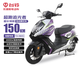 臺鈴電動(dòng)摩托車(chē)150公里長(cháng)續航電動(dòng)車(chē)2000W電摩超跑追光者石墨烯電池72V38Ah外賣(mài)上班代步電瓶車(chē)凝夜紫