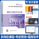 【新書現(xiàn)貨】一級造價工程師2025教材歷年真題一級造價師2025年版官方正版教材一造2025教材真題試卷章節(jié)必刷題習(xí)題土建安裝案例分析建管理計價交通水利中國計劃出版社自選 【新版25】建設(shè)工程技術(shù)與計