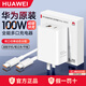 華為100W原裝全能多口充電器超級快充mate70 60 Pura80 70 Pro X5 X6 nova14 Ultra手機平板筆記本電腦 華為100W全能充多口充電頭＋1.8米線(xiàn)