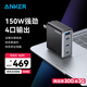 ANKER 安克全氮化鎵150W4口快充充電器適用Macbookpro筆記本電腦平板華為mate60Pro蘋果iphone16/15安卓 星際黑|150W|4口快充