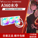 瓦爾基里（VALKYRIE）VK A360一體式水冷ARGB電腦CPU風(fēng)扇 白色臺(tái)式機(jī)冷排 A240水冷散熱器 1700多平臺(tái)AM5 A360 ARGB白色
