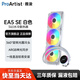 雅浚（ProArtist）360水冷散熱器 EA5SE 360一體式CPU散熱 240電腦ARGB風(fēng)扇 支持intel/amd 1700/am4/AM5平臺 EA5 360SE 白色/支持1700/A