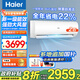 海爾（Haier）2匹空調掛機新一級能效變頻節能空調省電速冷暖家用臥室辦公室壁掛式自清潔空調大風(fēng)量智控小紅花 2匹 一級能效 【900m3/h】高能巨風(fēng)量
