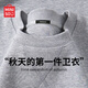 名創(chuàng)優(yōu)品（MINISO）圓領衛(wèi)衣男2025新款秋季高級感潮流倒三角小眾設計感套頭重磅外套 麻灰(純色) XL /180(不起球不掉色)
