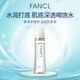 芳珂（FANCL）水活補濕肌底液細致柔滑油性混合性肌適1號水30ml七夕情人節(jié)禮物