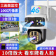 廣春四鏡頭監(jiān)控器家用室外360度無死角帶夜視手機(jī)遠(yuǎn)程無需網(wǎng)絡(luò)4G終身免費(fèi)流量戶外農(nóng)村太陽能攝像頭 4G三畫面續(xù)航版+送99年流量+無網(wǎng)有電用