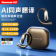 紐曼（Newmine）【2025最新款頂配】AI翻譯藍(lán)牙耳機(jī)骨傳導(dǎo)掛耳式運(yùn)動(dòng)長(zhǎng)續(xù)航無線降噪智能辦公ai助手同聲傳譯多語(yǔ)種 錆色丨AI智能+APP查找/調(diào)音+翻譯 AI智能翻譯耳機(jī)