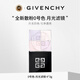 紀梵希（Givenchy）【明星新色】四宮格柔霧散粉0號 高光提亮定妝12g 七夕禮物女