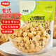 徽嘗香老式爆米花400g(無(wú)蔗糖) 休閑零食小時(shí)候的味道膨化兒童節(jié)禮物