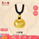 周六福古法黃金吊墜男女款福袋吊墜七夕禮物計(jì)價(jià)A0413268黑繩約5.68g
