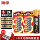 南孚電池5號AA/7號AAA聚能環(huán)5代堿性干電池五號七號玩具/血壓計血糖儀/掛鐘/鍵盤鼠標空調(diào)電視機遙控器 【5號電池】- 24粒