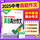 2025萬唯中考真題英語滿分作文初中生作文分類素材大全初一初二初三萬能模板七八九年級名校優(yōu)秀高分范文精選萬維教育官方旗艦店 初中通用 新書-真題作文【英語】