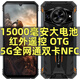 嘰咪三防手機新款電霸強信號大電池大喇叭紅外NFC全網(wǎng)通防摔超長待機 黑色/NFC/紅外遙控 12+2 5 6G內(nèi)存
