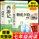 朝花夕拾魯迅原著正版和西游記完整版七年級(jí)上冊(cè)必讀正版的課外書初一課外閱讀書籍名著初中配套人教語文書目7七上青少年版白話文駱駝祥子鋼鐵是怎樣煉成下冊(cè) 【全2冊(cè)】朝花夕拾+西游記 (京東圖書聯(lián)合定制款)