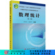 數(shù)理統(tǒng)計(jì)（第三版）\韋來生，張偉平 科學(xué)出版社