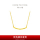 周大福實(shí)心巧克力微笑項(xiàng)鏈足金黃金吊墜項(xiàng)鏈(工費(fèi):560計(jì)價(jià))EOF1110 40cm 足金 約4.25g