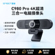 EMEET 壹秘超清4K電腦攝像頭 USB免驅內置麥克風(fēng)揚聲器三合一多人視頻通話(huà)會(huì )議網(wǎng)課多用直播攝像頭 4K 800萬(wàn)像素  C980 Pro【官方標配】