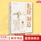新華文軒正版 乾隆制造 繼 成為雍正 暢銷(xiāo)后 李正全新力作 深刻復盤(pán)古代中國最后一個(gè)盛世的得與失 從文治到武功 在一個(gè)盛世的頂點(diǎn) 找到其最終崩塌的動(dòng)因 圖書(shū)