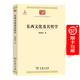 東西文化及其哲學(xué)(中華現代學(xué)術(shù)名著(zhù)1) 梁漱溟 著(zhù) 商務(wù)印書(shū)館