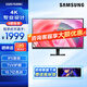 三星（SAMSUNG）27/32英寸  4K HDR 10.7億色 PIP PBP 99%sRGB 護(hù)眼低閃爍 安裝方便 電腦 辦公 顯示器 S32D702EBC【新品IPS面板】