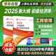 官方初級經(jīng)濟師2025教材 經(jīng)濟基礎(chǔ)知識+工商管理專業(yè)知識和實務(wù) 2本套 初級經(jīng)濟師中國人事出版社 初級官方教材