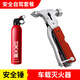特邦安全錘車(chē)用逃生錘車(chē)載多功能破窗器救生玻璃汽車(chē)應急救援用品消防 套餐：錐形錘+水基滅火器