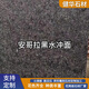 安哥拉黑花崗巖景區(qū)水景專用石材黑色石材別墅幕墻裝飾石板地鋪板