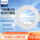 飛利浦（PHILIPS）LED客廳臥室吸頂燈燈芯32w 三色調(diào)光 圓形磁吸改造替換光源燈板模組 1個(gè)裝