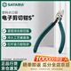 世達(SATA)塑料水口鉗剝線鉗電子剪切鉗工具   5