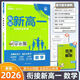2026版高中必刷題初升高銜接新高一實(shí)驗(yàn)班必修課 數(shù)學(xué)(初升高銜接）
