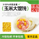 老式傳統(tǒng)餛飩玉米大餛飩云吞鮮肉餛飩早餐速食半成品正宗手工餛飩 鮮肉玉米餛飩【240gx6袋】