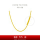 周大福 肖邦鏈黃金素鏈項(xiàng)鏈(工費(fèi)360)45cm 約6.3g EOF1129七夕