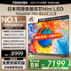 東芝電視小芝士75Z600QF PRO 75英寸 音畫雙芯Mini LED 火箭炮SOUND 300Hz黑瀑屏 4K 家電國(guó)家補(bǔ)貼