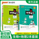 2025年新印刷學(xué)霸筆記高中生物新教材新高考必修+選擇性必修通用人教版高一高二高三高考知識清單總結(jié)大全手冊高中教輔一輪二輪總復(fù)習(xí)講解資料輔導(dǎo)書狀元提分考前沖刺pass綠卡圖書 地理+生物2本套