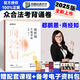 眾合法考2025背誦卷 法考背誦版 國家法律職業(yè)資格考試用書 法考2025教材配套背誦卷 法考精粹 司法考試真題 郄鵬恩 商經(jīng)知