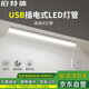鉑特體 USB插電式LED燈管日光節能一體化方形長(cháng)條燈管 50厘米【三色變光+無(wú)極調光】