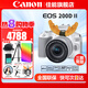 佳能（Canon） EOS 200D二代 200d2代單反相機入門單反vlog迷你單反數(shù)碼照相機 200DII白色18-55 STM套機【入門家用】 套餐一【128G內存卡~抗震防雨包~Vlog套裝】