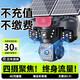 海威曼5g太陽(yáng)能監控攝像頭四鏡頭室外無(wú)電無(wú)網(wǎng)終身免費流量免插電手機遠程農村戶(hù)外360度無(wú)死角全景夜視 真四鏡頭超強外音【太陽(yáng)能雙板攝像頭】+終身流量