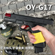 玩顧OY制造OJBK格洛克G17水電動軟彈兒童玩具槍GLOCK連發(fā)射器wargame OYG17有刷【新批次】 官方標配【下單即贈：OY充電底座】
