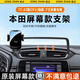 松占（SONGZHAN）適用于本田CRV皓影車(chē)載屏幕專(zhuān)用手機支架汽車(chē)智能導航配件改裝 17-22款CRV皓影【7寸屏】機械Z黑