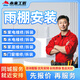 同城雨棚安裝維修雨棚上門(mén)服務(wù)停車(chē)棚漏水維修停車(chē)遮陽(yáng)棚擋雨棚安裝隔音假草坪鋪貼服務(wù)預付款 雨棚安裝服務(wù)