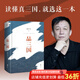 【官方直營】易中天品三國 易中天對三國歷史的講述和評論 百家講壇 三國演義 三國志 果麥出品 閱讀狂歡節(jié)