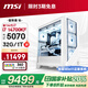 微星（MSI）宙斯盾Ti 14代i7 14700KF/RTX5070/32G/1T 水冷電競游戲設計師臺式電腦主機整機國家補貼