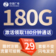 中國廣電 CHINA BROADNET 5G流量卡超低月租全國通用無合約大王卡手機(jī)卡純上網(wǎng)卡5G本地卡不限速電話卡 超值卡-29元180G全國通用  可發(fā)北京河北