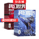 科幻世界+科幻世界譯文版雜志組合 2025年10月起訂閱 1年訂閱 雜志鋪訂閱 科幻內(nèi)容充實(shí) 圖文并茂 妙趣橫生