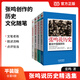 【當當正版包郵】張鳴說歷史 五冊 重說中國國民性+朝堂上的戲法+大國的虛與實+重說中國古代史+角落里的民國 點評封建社會 研究書籍 張鳴說歷史5冊 【4冊】張鳴說歷史
