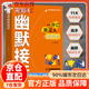 【抖音同款】高情商幽默接話 官方正版 讓你贏得接話技巧掌握高情商幽默接話盡顯智慧與魅力人際交往溝通一開口就讓人喜歡你 現(xiàn)貨速發(fā) 高情商幽默接話 【抖音同款】高情商幽默接話
