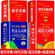 【官方正版】新華字典正版2025最新版 小學(xué)生專(zhuān)用新華字典第7版有聲版全新版語(yǔ)文新課標筆畫(huà)筆順拼音拼讀有聲版新編學(xué)生字典正版 【全4冊】新華字典+英漢詞典+成語(yǔ)詞典+漢語(yǔ)詞典