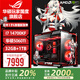 華碩ROG全家桶i9 14900KF華碩RTX5080主機(jī)5070Ti臺(tái)式電腦組裝機(jī)高端電競(jìng)游戲直播設(shè)計(jì)渲染視頻剪輯整機(jī) 配置2:i7 14700KF+華碩5060Ti